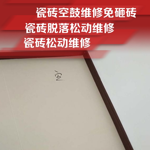 鱼峰瓷砖空鼓维修公司分享卫生间墙面瓷砖空鼓