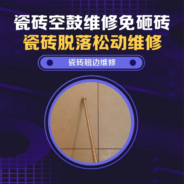 鱼峰瓷砖空鼓维修公司分享瓷砖胶的施工厚度对瓷砖空鼓有哪些影响