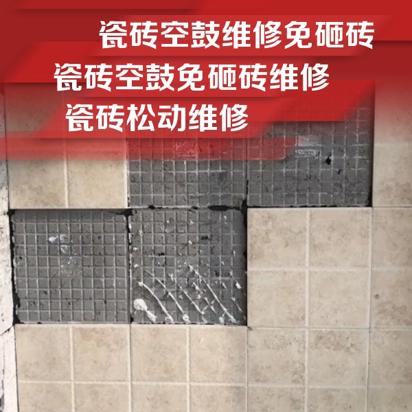 鱼峰瓷砖空鼓维修公司分享地砖空鼓维修的知识