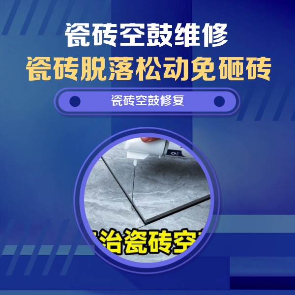 鱼峰瓷砖空鼓维修公司分享卫生间瓷砖翘边维修的方法